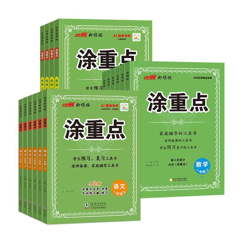2026秋优翼新领程 涂重点语文三四年级五六年级一二年级上册下册数学英语人教版小学教材同步全解课文详解课本解读课堂笔记书寒假