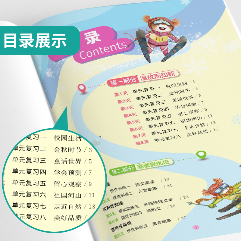 24浙江适用新实验班寒假衔接一二三四五六年级上下册语文数学英语全套人教版北师大苏教版小学寒假作业本假期同步教材预复习