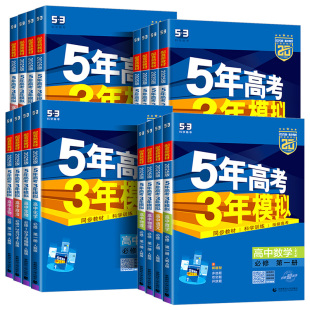 2025版五年高考三年模拟