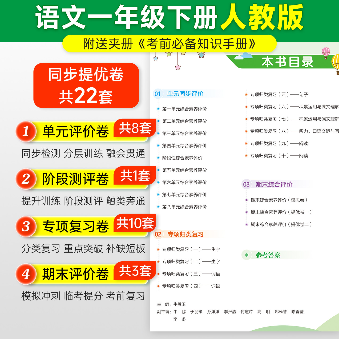 PASS小学提优特训卷 一年级上册下册语文数学全套人教版北师大 同步训练真题模拟测试卷题考试卷子练习册期末总复习知识点总结