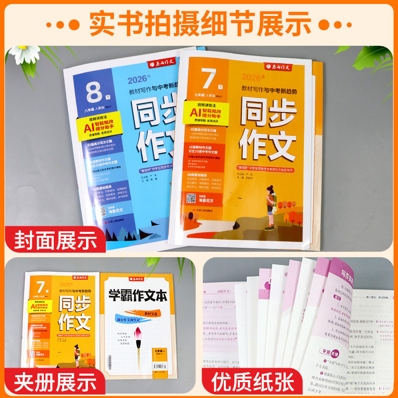 实验班初中同步作文七年级八年级九年级上册下册人教版语文作文素材大全书初中教材课本同步满分优秀作文示范文高分写作技巧精选