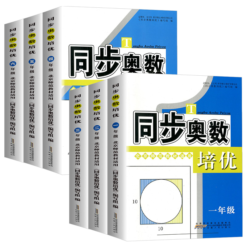 同步奥数培优 小学一二三四五六年级/123456年级 北师版 共6本 小学生上册下册通用奥赛数学思维训练教程 奥林匹克同步练习册 - 图3