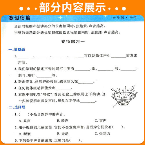 浙江适用第三学期暑假衔接作业一升二三四五六年级下册科学教科版语文数学英语人教版北师大小学同步专项训练练习册题预习复习假期 - 图3