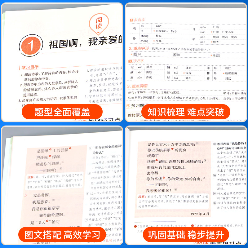 2024版解透教材初中七年级八年级九年级上册下册语文数学英语物理化学人教版北师大版外研版教材课本同步解读解析知识点自学预习-图3