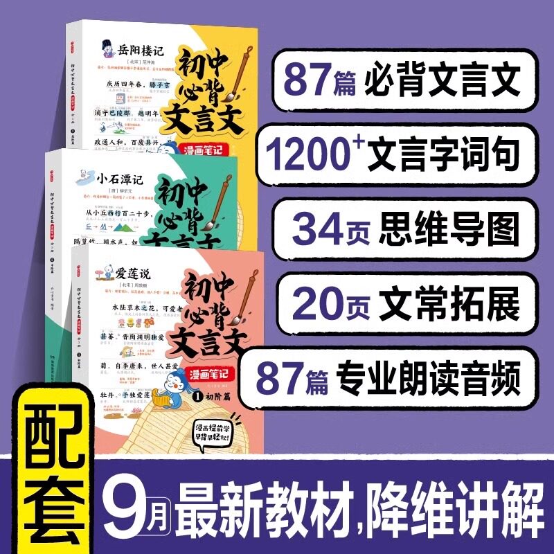 初中必背文言文+初中必背古诗词 初中课内常考全覆盖 提前学提前背 七八九年级人教版中考文化常识 初一二三语文必备图解速记巧记