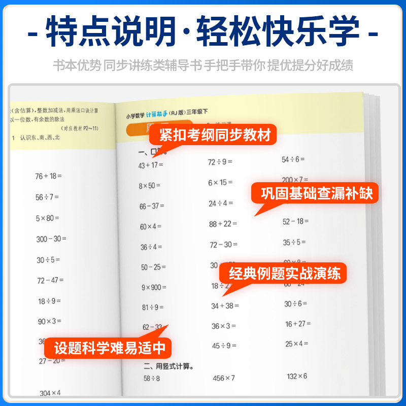 江苏专用2024版小学数学计算能手一二三四五六年级上册下册江苏教版 口算题卡估算笔算速算运算天天练计算题专项强化训练题练习册 - 图1