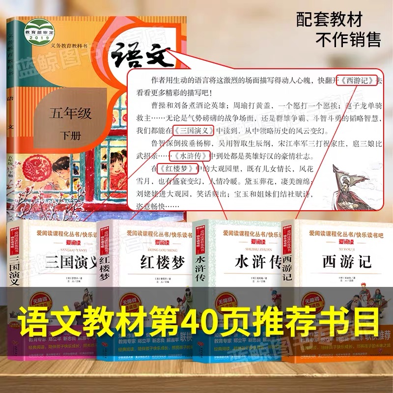四大名著原著正版小学生版五年级下册必读课外书水浒传西游记红楼梦三国演义小学生版 中国四大名著青少年版本五下快乐读书吧全套 - 图0