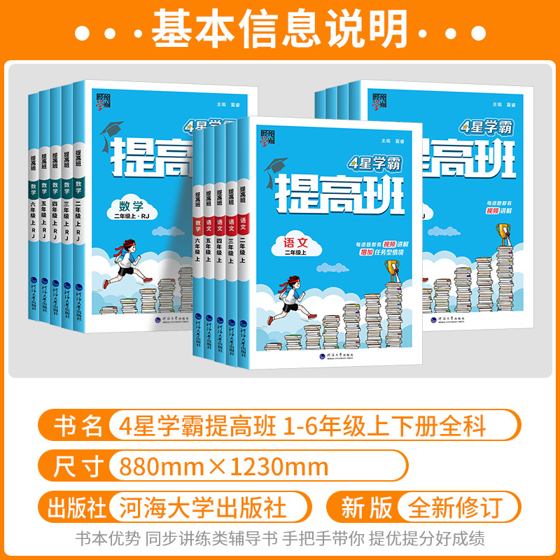 2025新版4星学霸提高班一二三四年级五六年级上册下册语文数学英语全套人教版北师大苏教版 小学教材同步练习册训练课堂作业本四星