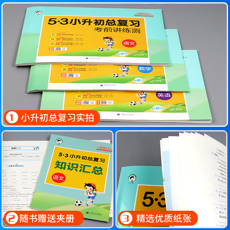 2024新版53小升初总复习真题卷语文数学英语人教版六年级下册真题卷五三天天练测试卷招生必刷题专项训练小学升初中升学考试复习书