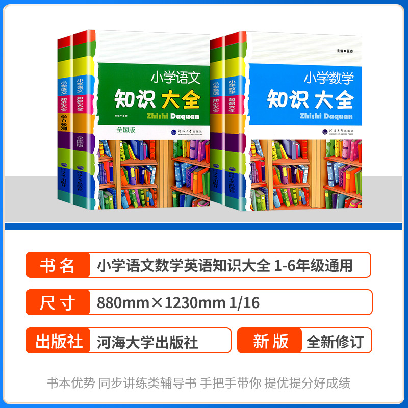 小学语文知识大全数学英语浙江专版人教版部编版全国版六年级基础知识手册大集结升学夺冠小升初资料包词语积累手册专项训练集锦-图1