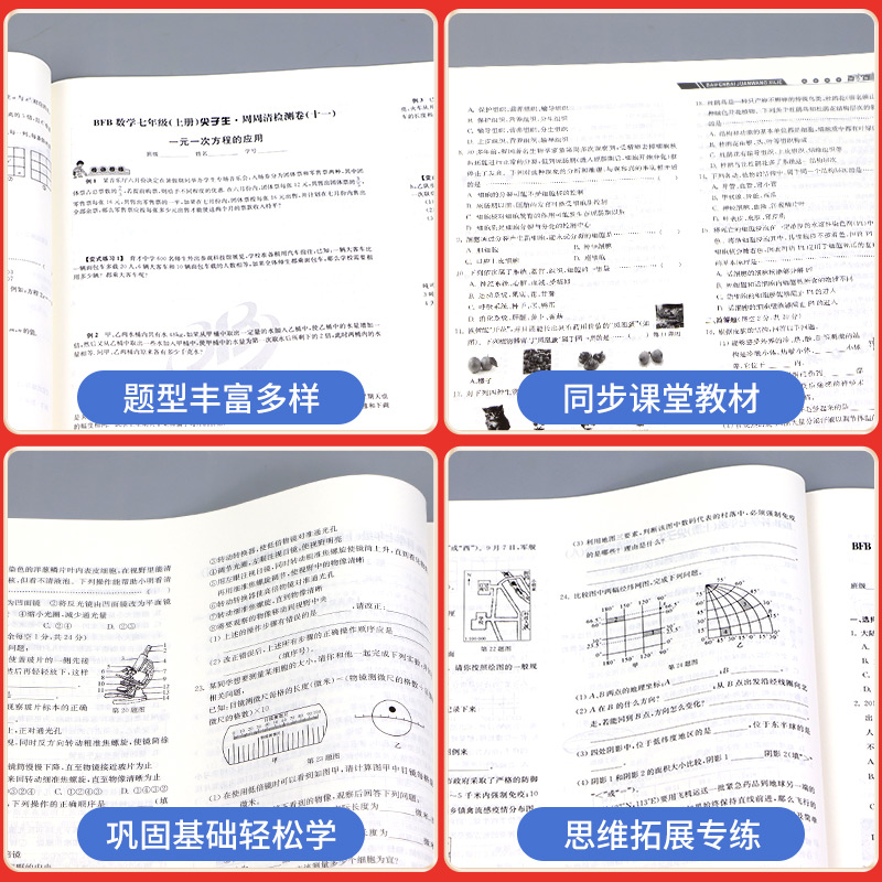 尖子生周周清检测七年级八年级九年级上册下册数学科学浙教版初中生必刷题同步练习册单元期末测试卷真题模拟考试卷子复习资料书 - 图3