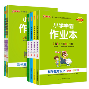 小学学霸作业本3-6年级教材同步