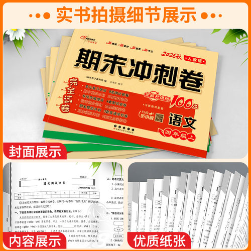 北师大版 2026秋新版小学数学期末冲刺100分一二三四五六年级上册下册语文数学北师大版单元测试卷期中期末达标试卷全套必刷提升 - 图1