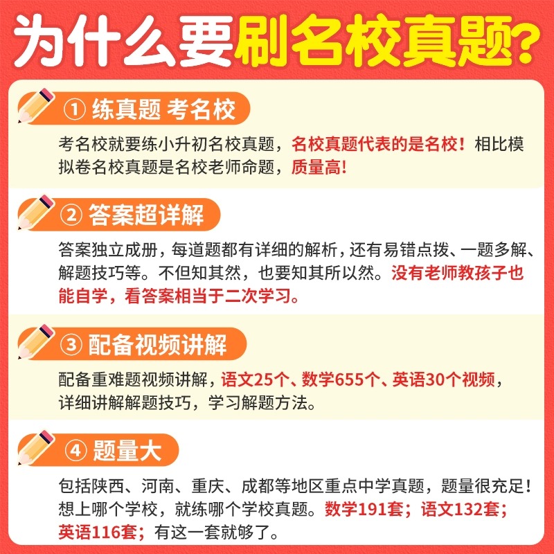 2024小白鸥星空重点中学小升初招生真题超详解数学语文英语人教版小学毕业分班真题卷六年级下册系统总复习资料暑假衔接作业考试卷-图0