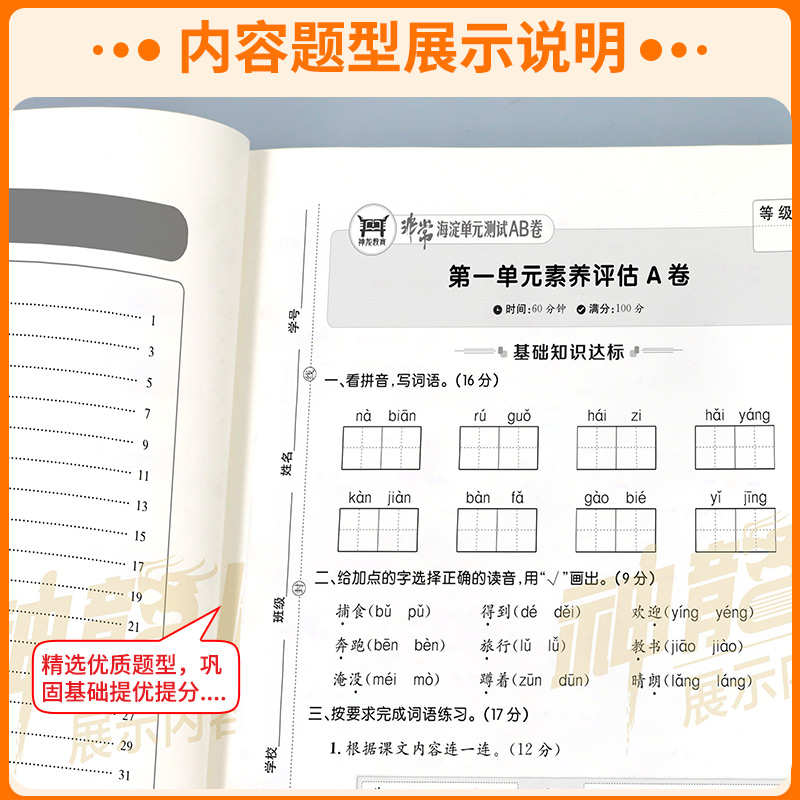 海淀单元测试ab卷一年级二年级三年级四年级五年级六年级上册下册语文数学英语试卷测试卷全套人教版北师大小学同步练习册考试卷子
