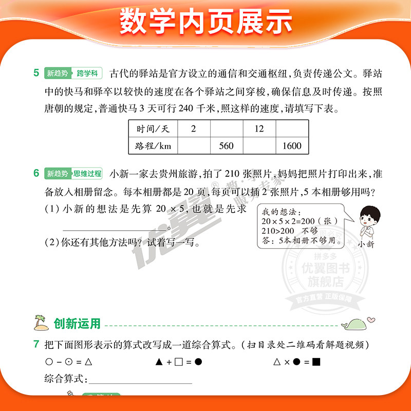 外研版专用2026春优翼新领程小学英语三四五六年级下册语文数学人教版北师版英语外研三起点卓越版+预习复习册同步教材培优提效
