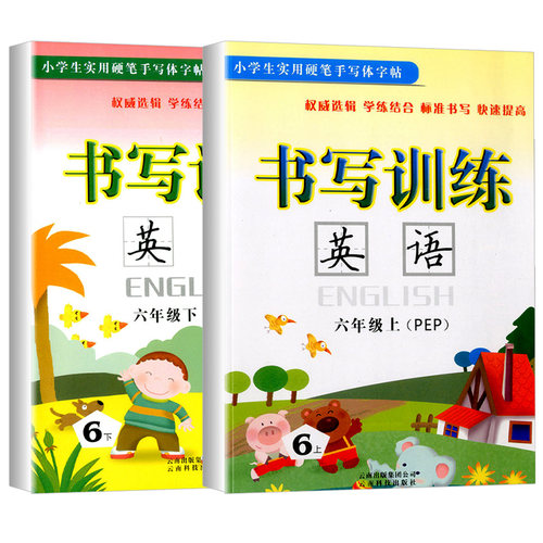 小学生实用硬笔手写体字帖 书写训练 英语 六年级/6年级 上册+下册 共2本 人教版 小学生硬笔钢笔书法临摹练 同步字帖练习册 - 图3