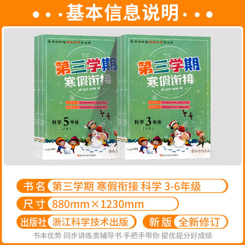浙江适用第三学期暑假衔接作业一升二三四五六年级下册科学教科版语文数学英语人教版北师大小学同步专项训练练习册题预习复习假期 - 图0