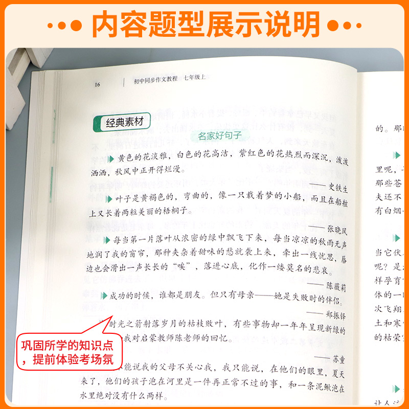 2025版 七年级下册同步作文八年级上册人教版初一7上学期教材书优秀高分精选素材示范文书满分作文辅导大全书中学生语文写作技巧