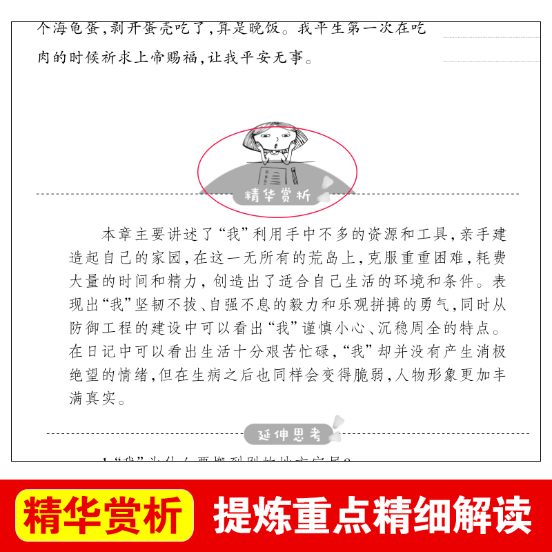 鲁滨逊漂流记原著完整版正版六年级下册必读的课外书青少年版天地出版社人教版鲁滨孙汉鲁冰逊鲁宾逊漂游记历险记罗宾逊兵鲁迅6上 - 图0