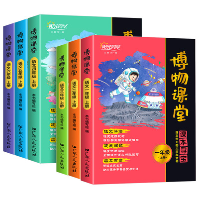 【2025新版】阳光同学博物课堂