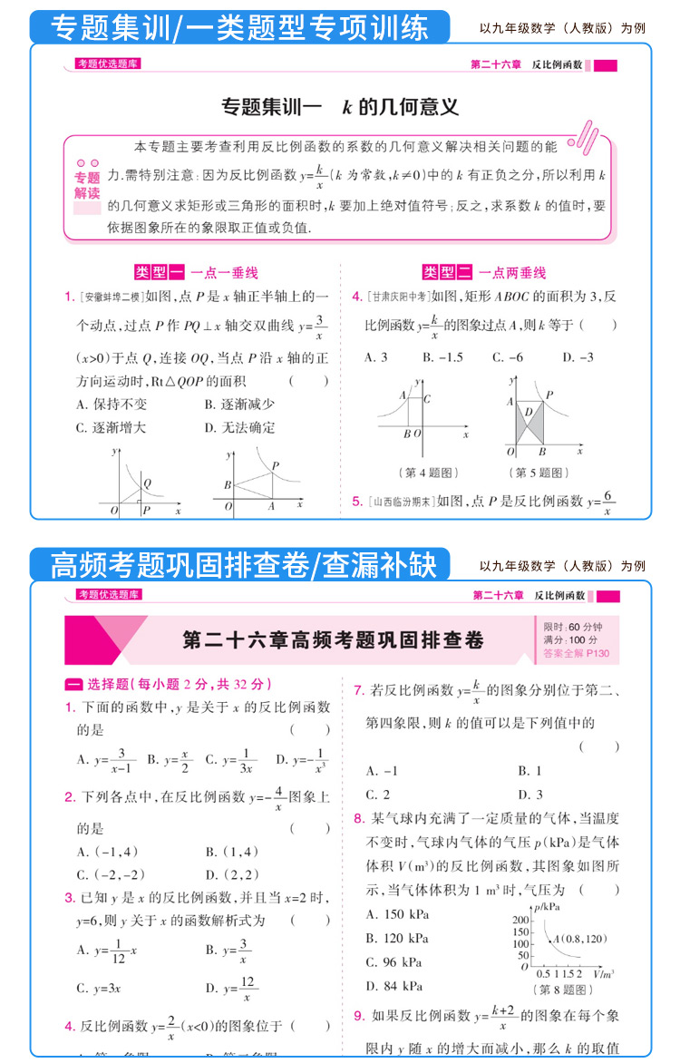 2024版新全优考点集训与满分备考初中七八九年级上下册语文数学英语化学物理历史道德与法治冀教版北师黑龙江测试题中考同步练习册-图2