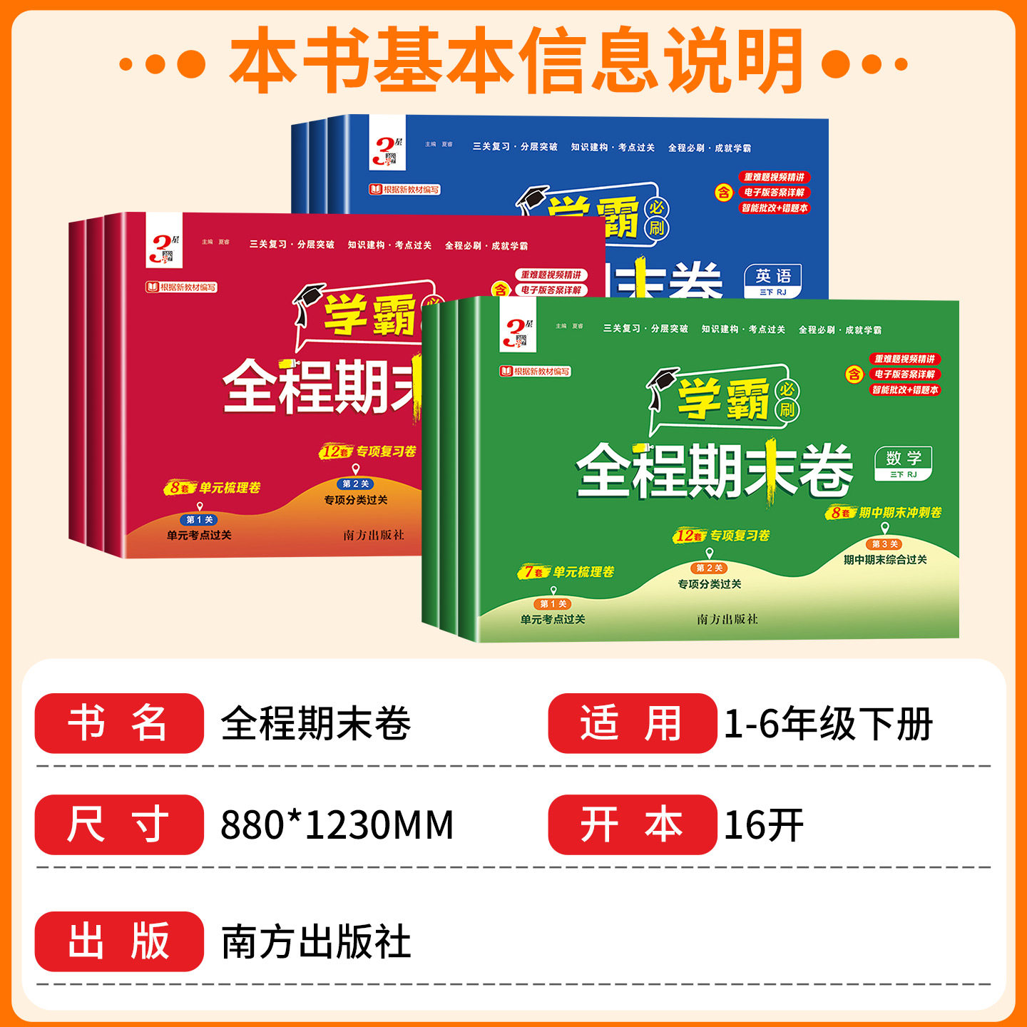 江苏专用小学学霸期末必刷卷一二年级三四五六年级上册下册语文数学英语人教版苏教版各地期末提优大试卷测试卷全套练习册题期末卷