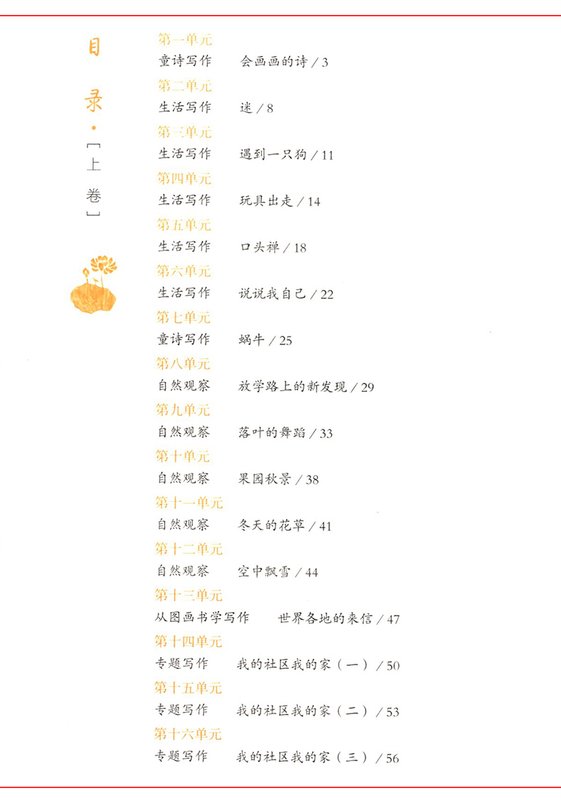 亲近母语 我的写作课 三年级/3年级 儿童诵读语文教材读本 亲子读物 小学同步阅读 上册下册通用 正版 广西师范大学出版社