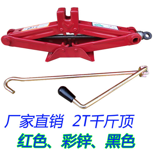 汽车千斤顶 小轿车用标准面包车商务车 剪式手摇式 2T 2吨顶加厚 - 图3