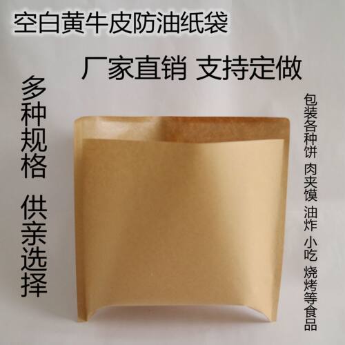 食品包装袋定做 烧饼袋空白牛皮纸袋 小吃袋一次性防油纸袋包邮 - 图0