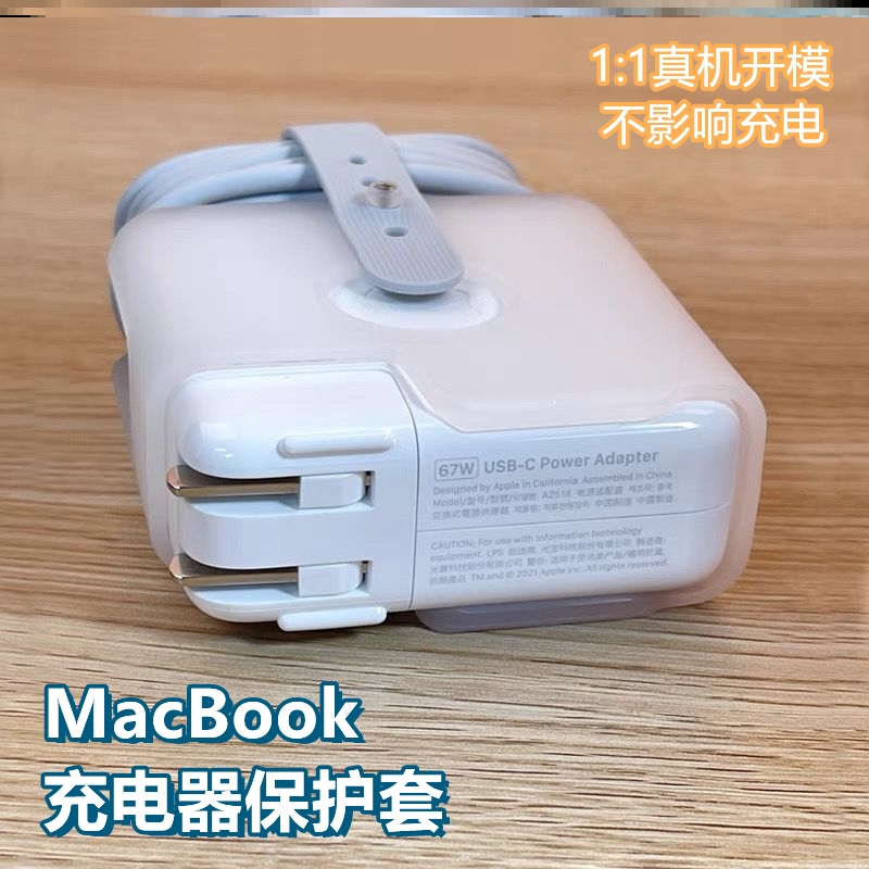 苹果30/35/67/70/140W充电器保护套macbook电脑air/pro数据线绕绳-图2