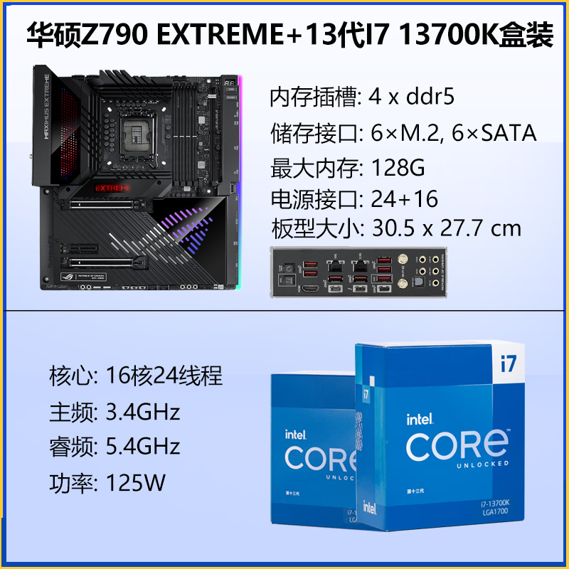 英特尔酷睿13代13700K 搭配华硕ROG Z790主板CPU套装 - 图0