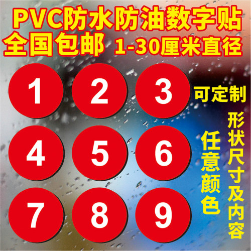 PVC不干胶流水号数字编尺码异形卡通姓名贴纸分类定制印刷DIY个性 - 图1