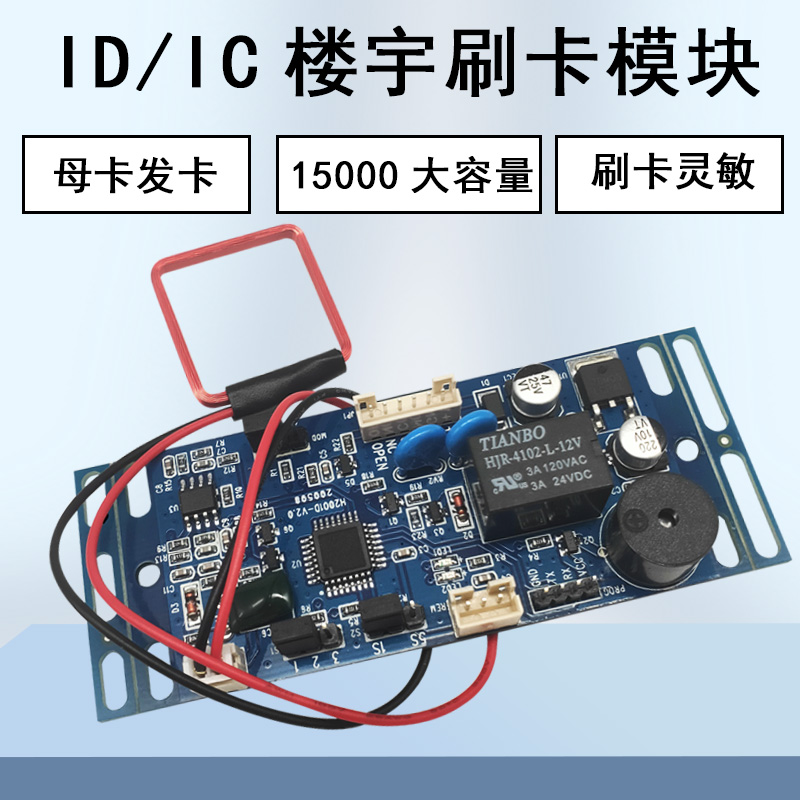 ID不联网小区门禁板楼宇对讲门禁模块IC门禁刷卡模块控制板刷卡器