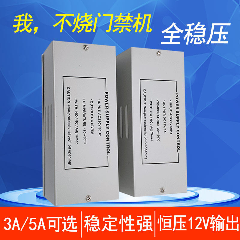 Access control dedicated power supply 12V5A transformer controller