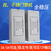 Access control dedicated power supply 12V5A transformer controller