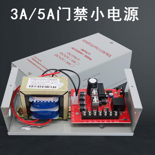 门禁电源12V5A专用电源门禁控制器单门双门12V3A门禁变压器电源板