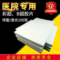 Medical film paper Porcelain white inkjet translucent laser film Colour gastrointestinal mirror B ultra-four-dimensional color overprint