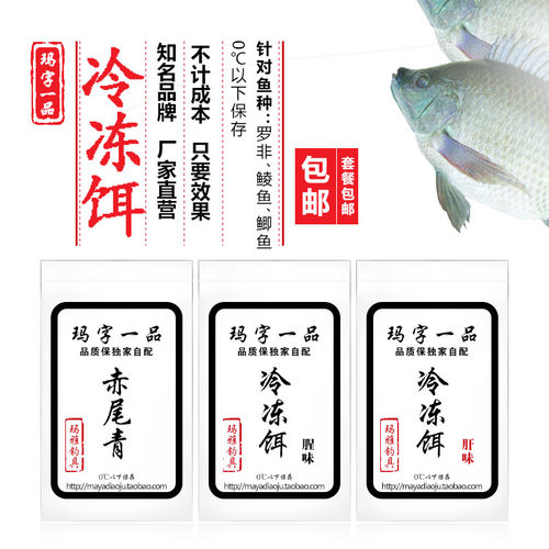 玛字一品 冷冻饵赤尾青罗非鱼鲮鱼鲫鱼钓鱼饵料小药窝料黑坑野钓 - 图1