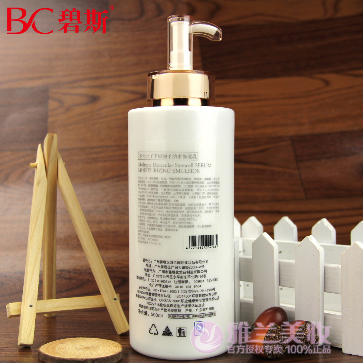 碧斯多元分子羊胎素500m l保湿乳 美如姣碧斯正品店乳液/面霜