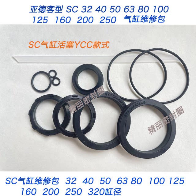 SC气缸密封圈修理包配件32 40 50 63 80 100 125 160 200 200 320