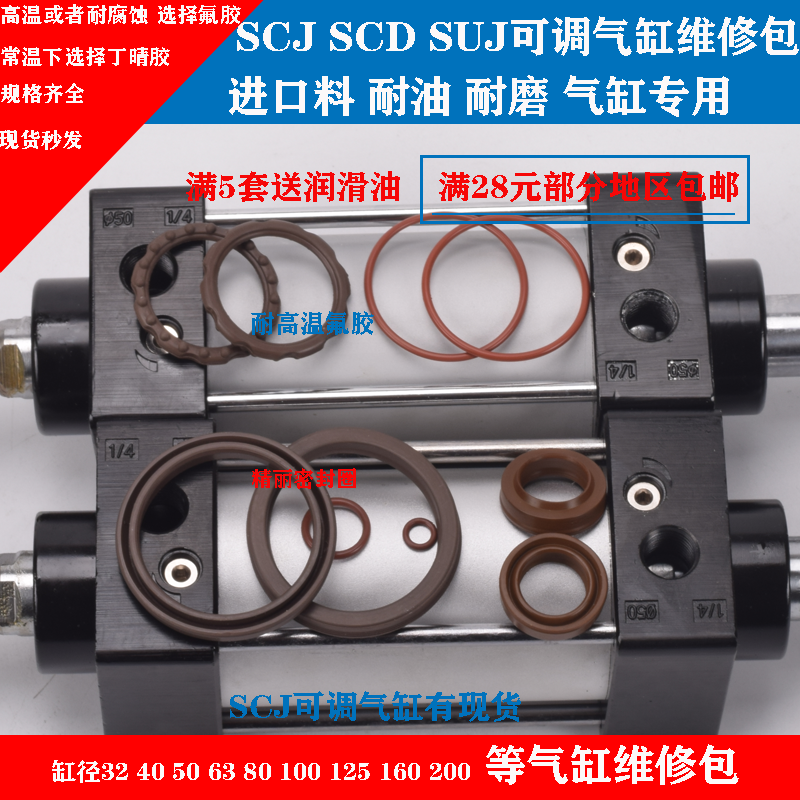 亚德客型SC/SCJ/SU40/50/63/80/100/125/160/200气缸密封圈维修包-图1