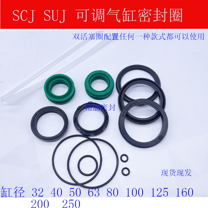 气缸密封圈SCJ SUJ可调EU防尘32 40 50 63 80 100 125 160 200250 - 图3