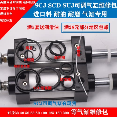 SCJ可调气缸维修包SUJ活塞圈 防尘圈 整套配件50/63/80/100/125 - 图0