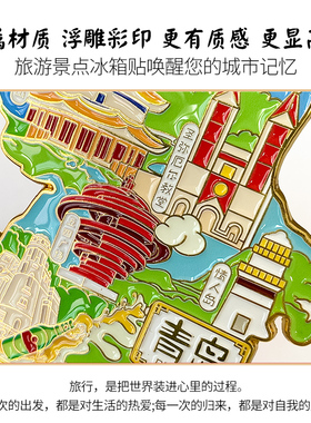 北京贵州大连南京长沙上海重庆青岛烟台威海金属城市文创磁冰箱贴