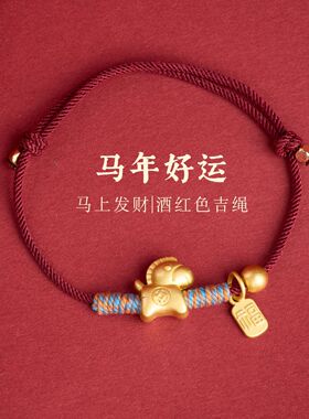 2026马年手工编织本命年红绳新年好运红色手绳手链手串礼物