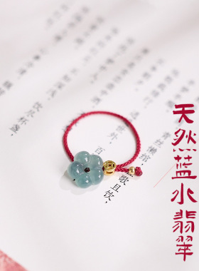 2025新手工编织女生小花花朵天然蓝水翡翠钱币红绳手链有钱花手绳