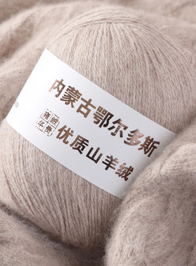 羊绒线正品山羊绒特级100%毛线手工编织围巾线羊毛线中粗羊绒线团