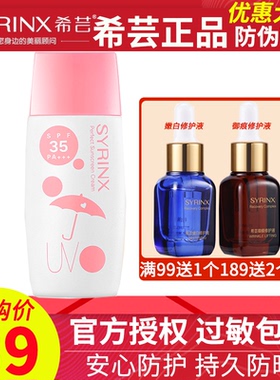 希芸正品清爽不油腻防水防晒霜