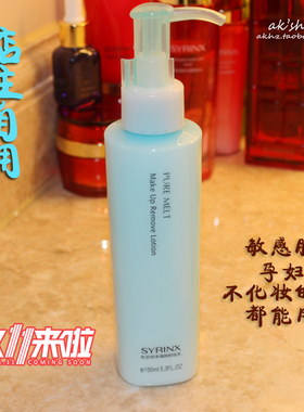 正品希芸脸部眼唇温和卸妆乳脸部